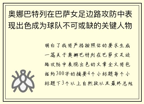 奥娜巴特列在巴萨女足边路攻防中表现出色成为球队不可或缺的关键人物 奥娜巴特列在巴萨女足边路攻防中表现出色成为球队不可或缺的关键人物